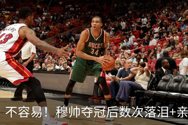 不容易！穆帅夺冠后数次落泪+亲吻奖杯+承诺留队
