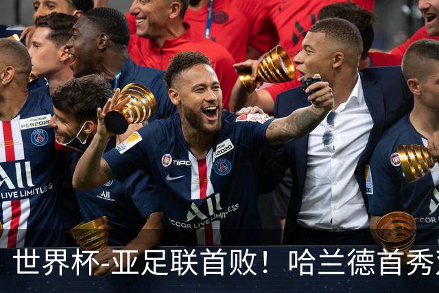 世界杯-亚足联首败！哈兰德首秀双响 挪威4-1伊拉克
