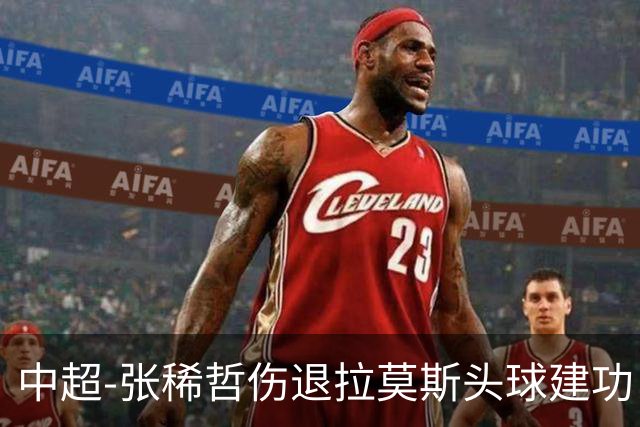 中超-张稀哲伤退拉莫斯头球建功 国安1-0双杀三镇