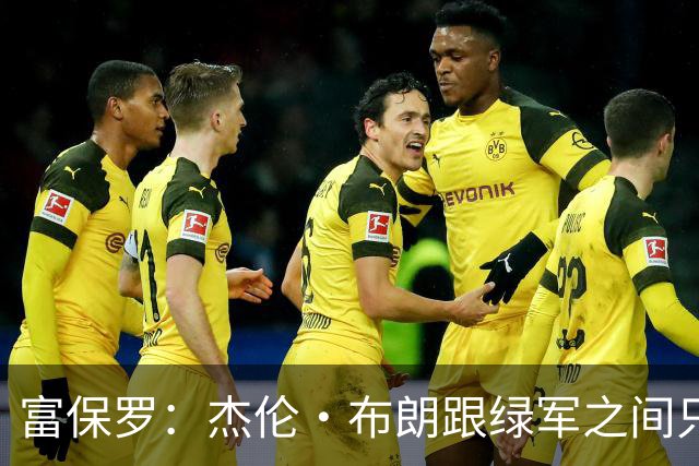 富保罗：杰伦·布朗跟绿军之间只要说开了根本没事 他肯定会留下