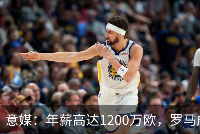 意媒：年薪高达1200万欧，罗马成功说服23岁苏莱接受沙特联报价