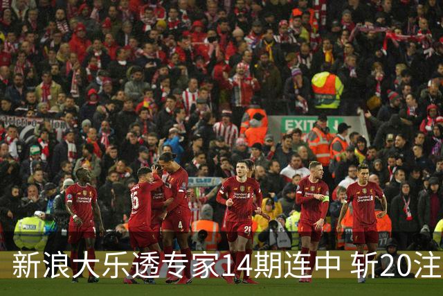 新浪大乐透专家14期连中 斩20注头奖揽超2亿！
